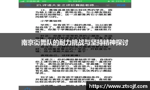 南京街舞队的耐力挑战与坚持精神探讨