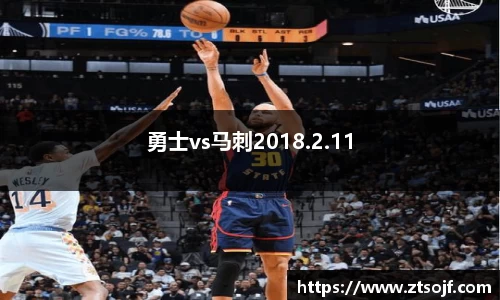 勇士vs马刺2018.2.11
