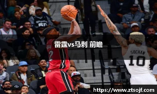 雷霆vs马刺 前瞻