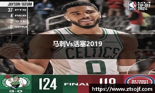 马刺Vs活塞2019