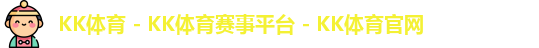 kk体育